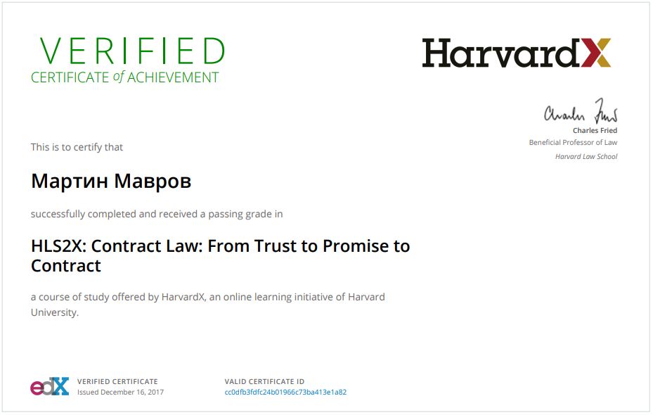 Сертификат Харвард
